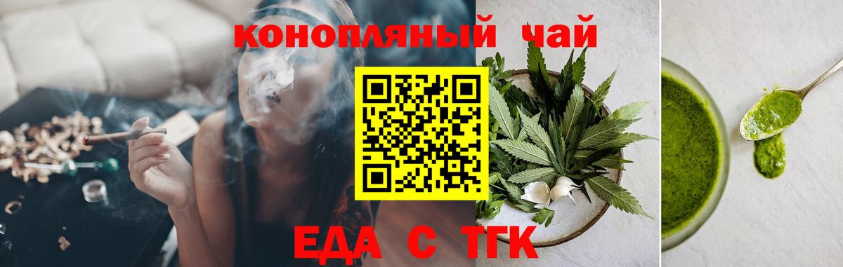Еда ТГК марихуана  Вход с VPN  Тимашёвск 