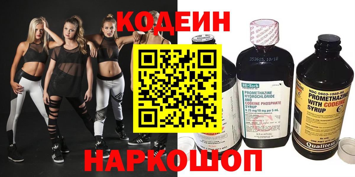 Кодеин напиток Lean (лин) Тимашёвск
