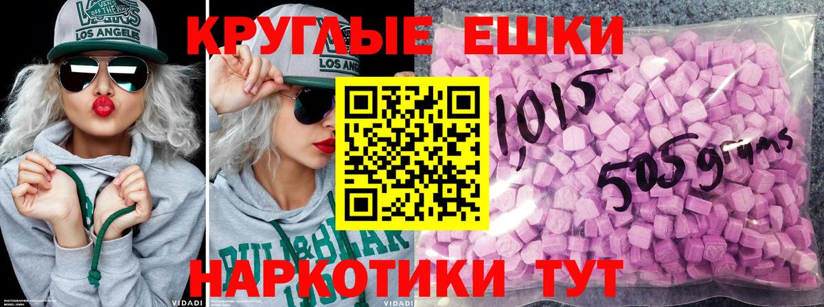 ЭКСТАЗИ круглые Тимашёвск