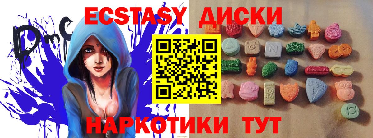 Ecstasy  ЭКСТАЗИ mix  ЭКСТАЗИ 250 мг  Вход с VPN  Тимашёвск 