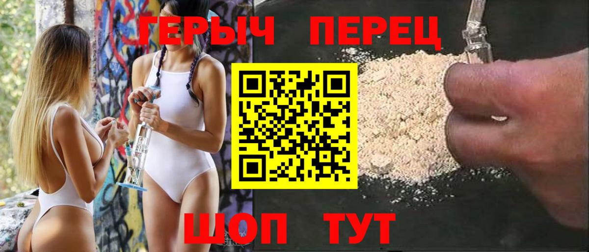 Тимашёвск  ГЕРОИН VHQ  Вход с VPN 