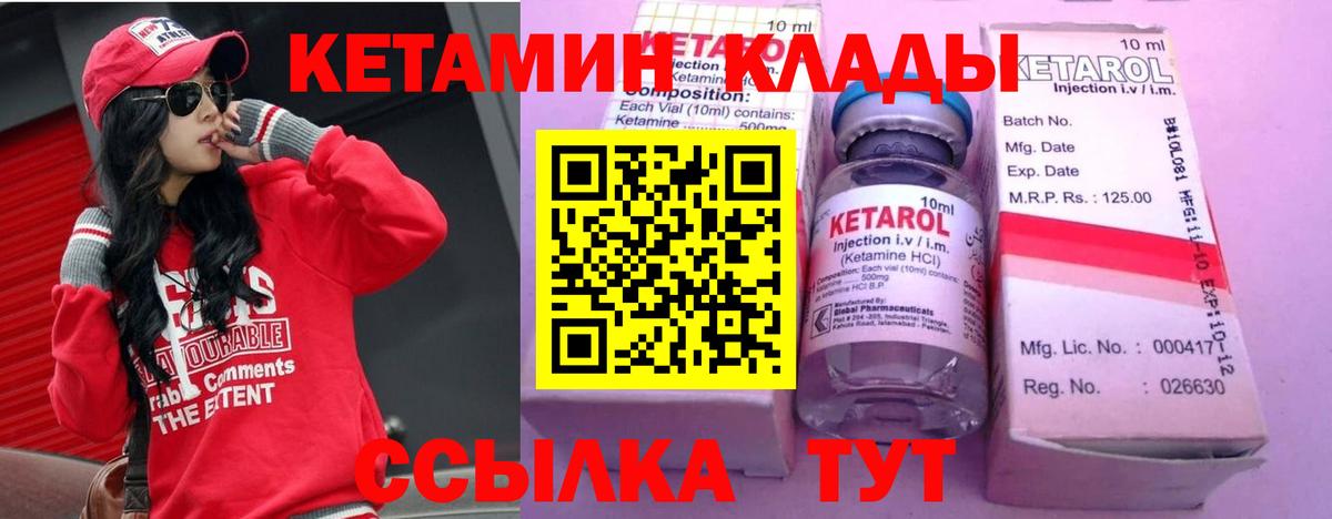 Тимашёвск  КЕТАМИН VHQ  Вход с VPN 