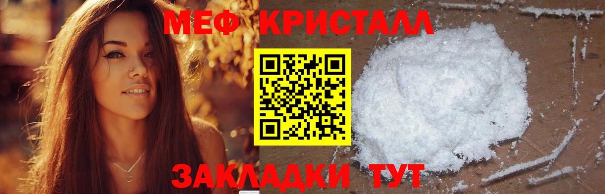 МЯУ-МЯУ  закладки  Тимашёвск  МЕФ  Мефедрон мука  Вход с VPN 