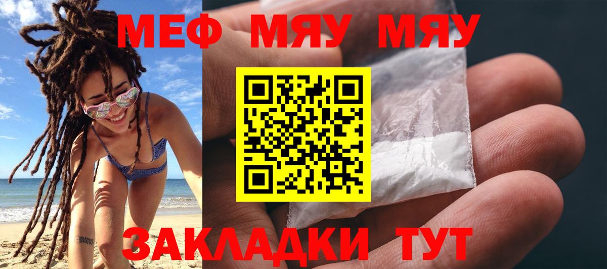 Меф Тимашёвск