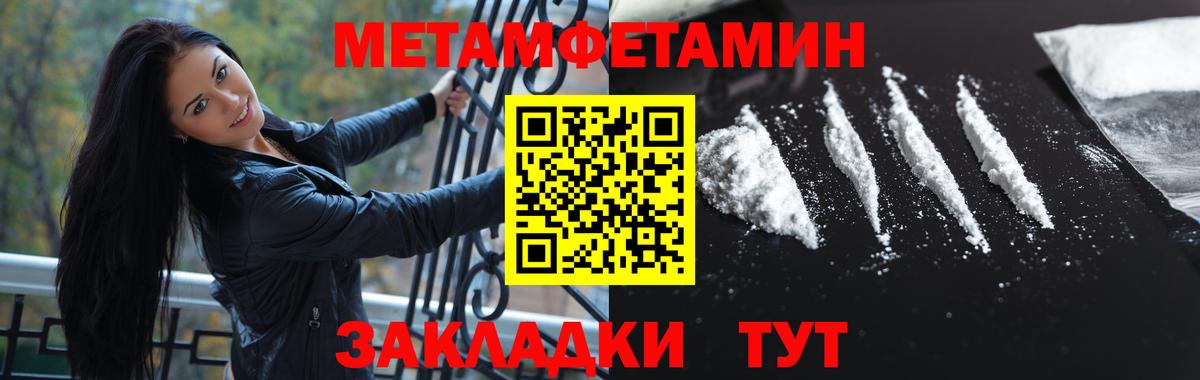 Первитин кристалл  Метамфетамин  Вход с VPN  Тимашёвск  Первитин кристалл 